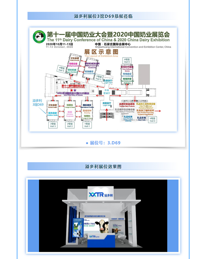 华体会体育邀请函_-2020中国奶业大会_02.jpg