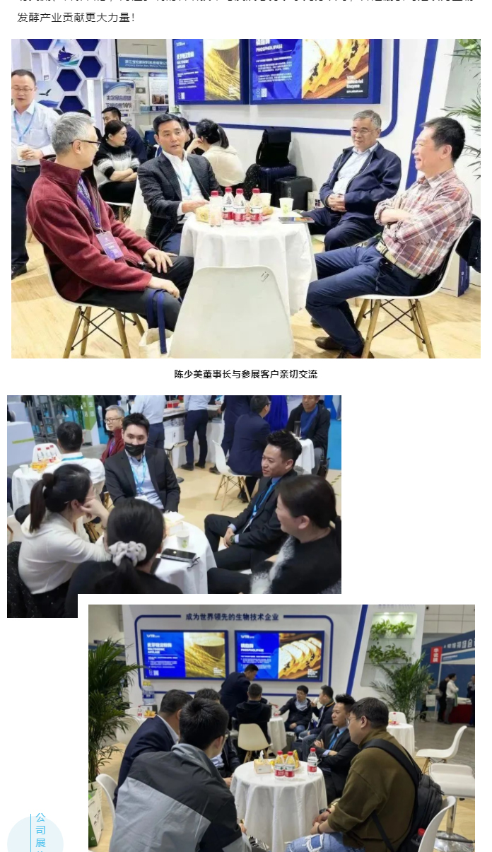 助力食品行业更“酶”好　华体会体育亮相2023国际生物发酵展_04.jpg