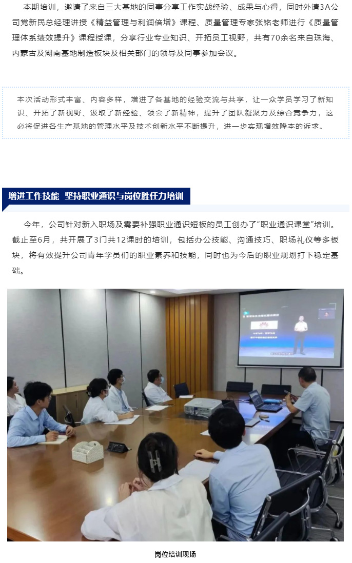 赋能企业发展　为客户创造更高价值　华体会体育开展各类人才培训项目_08.jpg