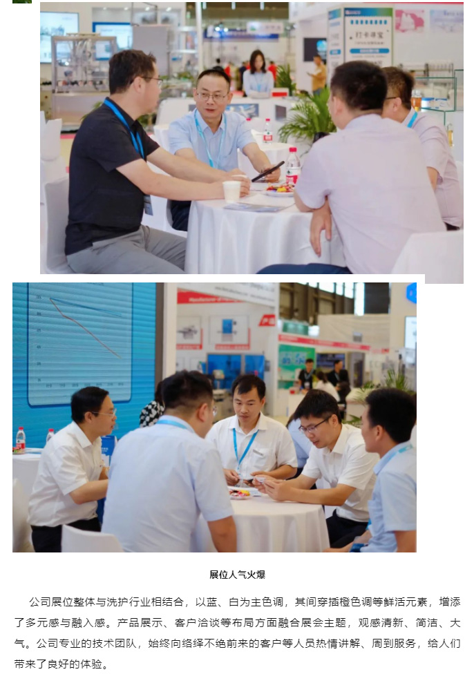 绿色科技　赋能洗涤行业增效降本　华体会体育亮相上海国际洗护展_03.jpg