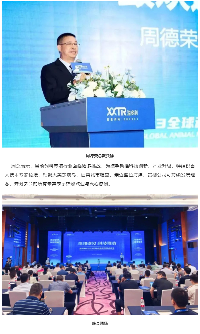 “真知卓见　科技降本——华体会体育2023全球动物营养技术峰会”隆重举行_02.jpg