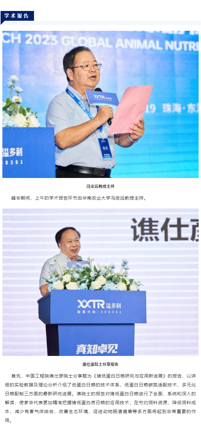 “真知卓见　科技降本——华体会体育2023全球动物营养技术峰会”隆重举行_03.jpg
