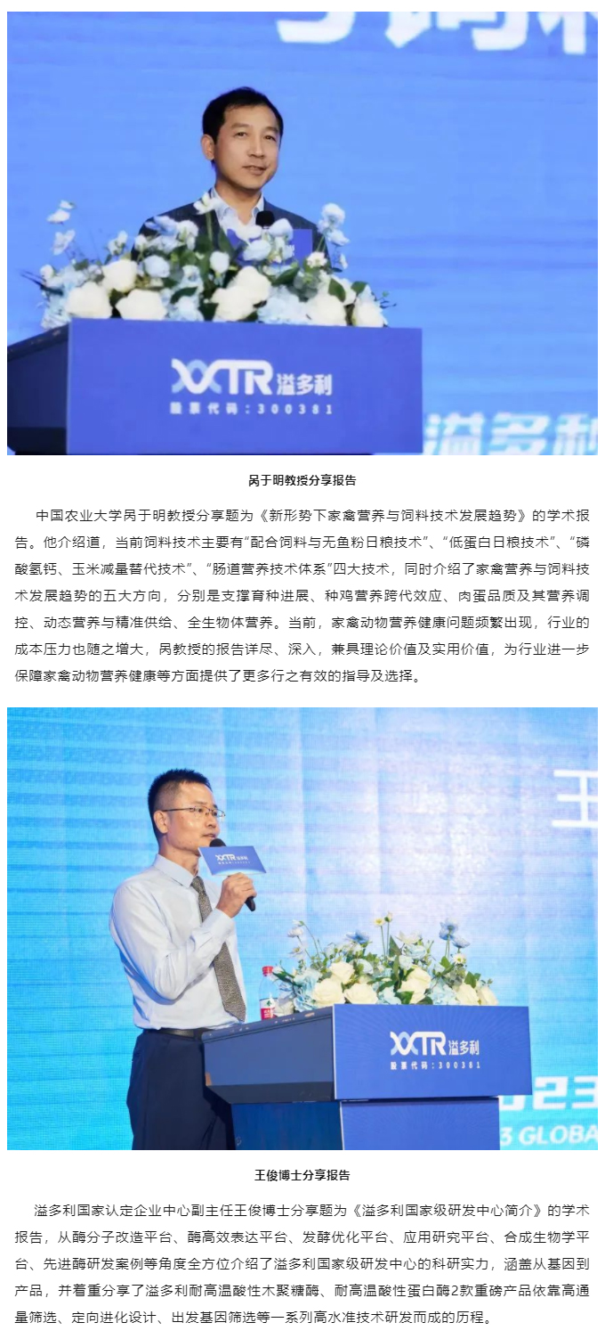 “真知卓见　科技降本——华体会体育2023全球动物营养技术峰会”隆重举行_04.jpg