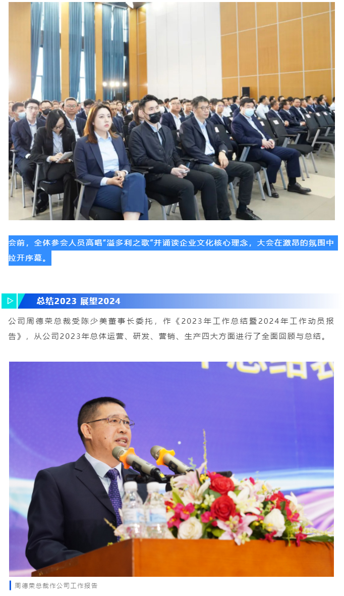 奋楫前行-再启新征程｜华体会体育“2023年工作总结表彰暨2024年工作动员大会”圆满举行_02.jpg