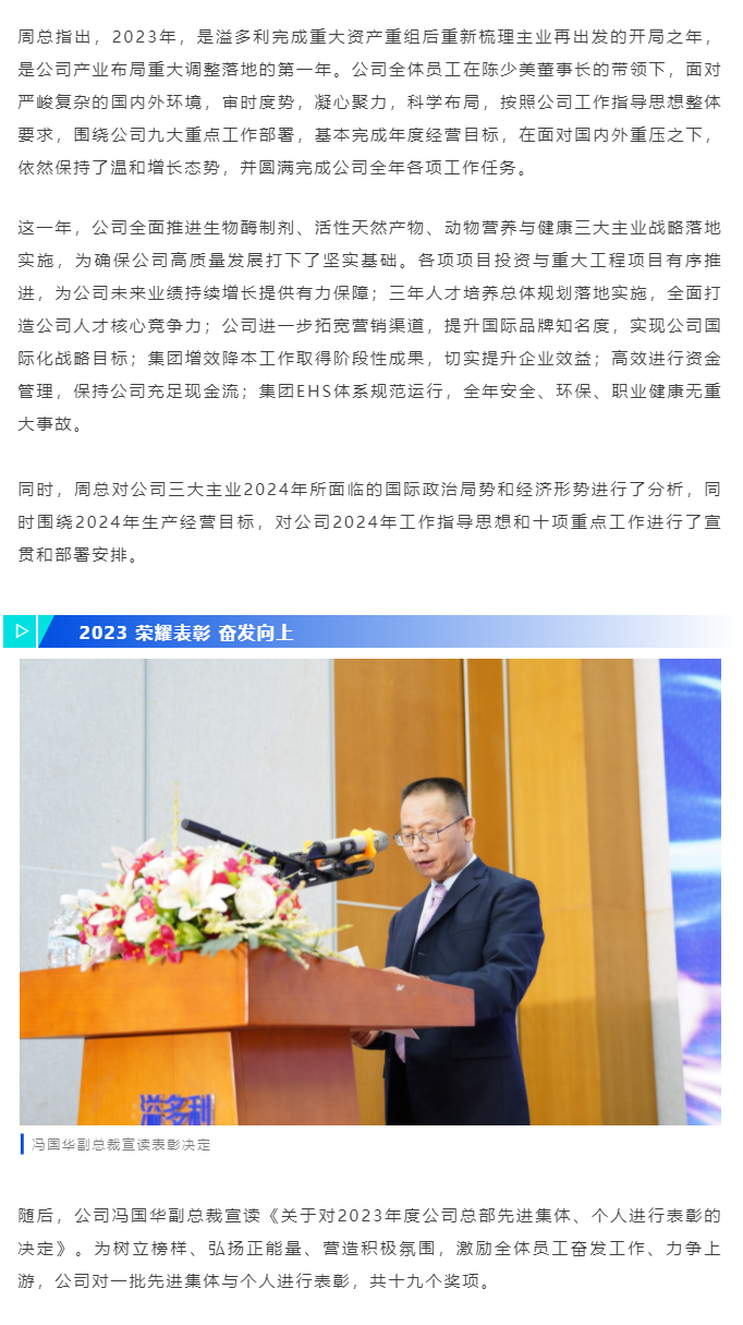 奋楫前行-再启新征程｜华体会体育“2023年工作总结表彰暨2024年工作动员大会”圆满举行_04.jpg