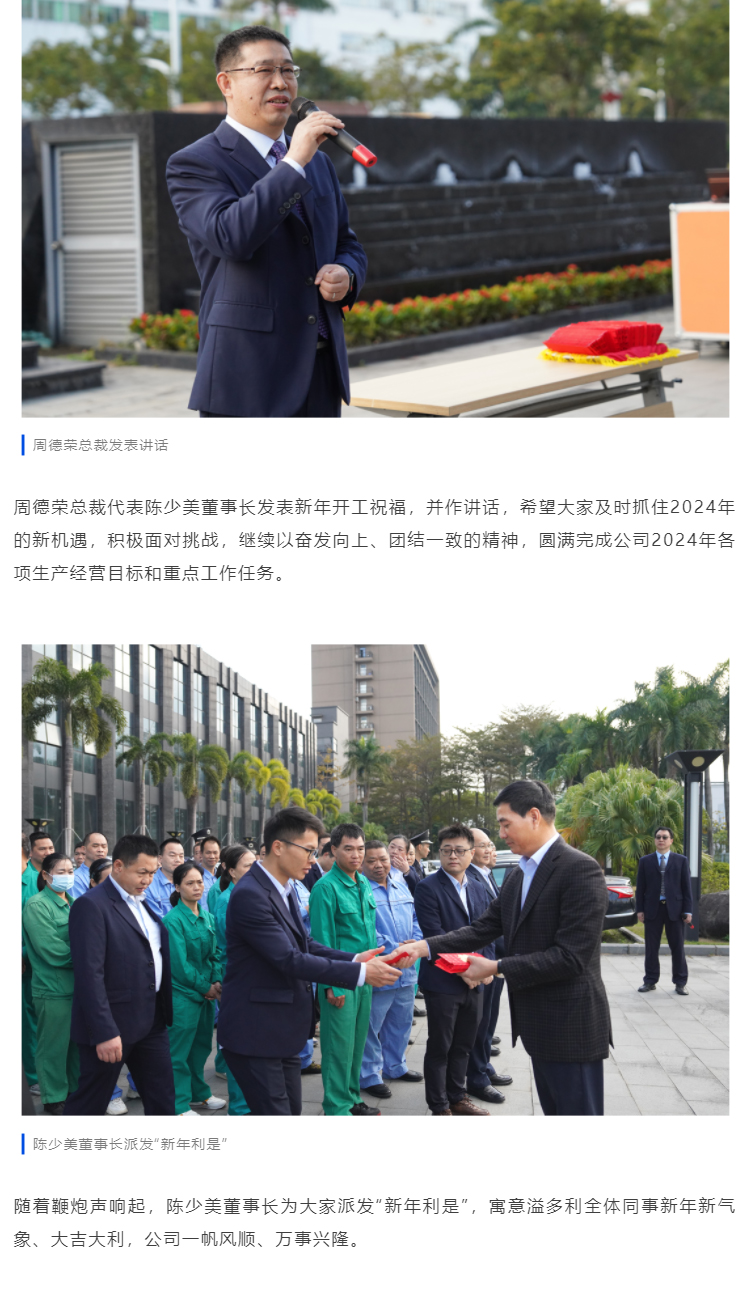 开局致胜-奔赴新征程｜华体会体育举行2024新年开工仪式_02.jpg