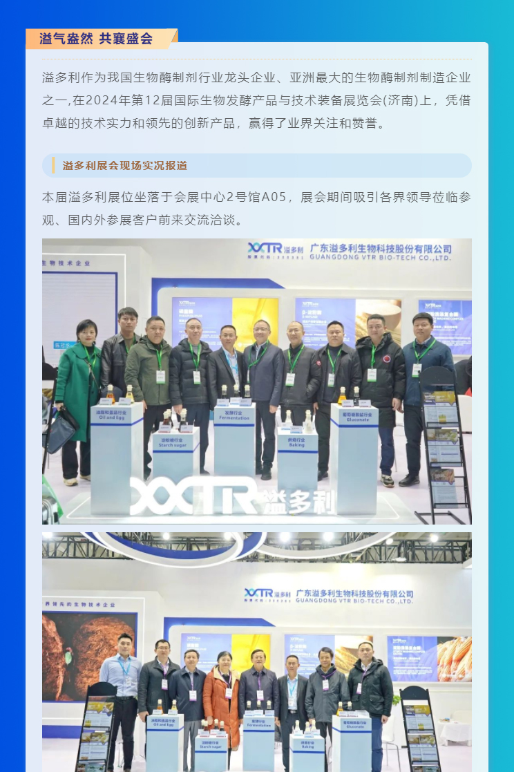 “酶”好赋能-科技降本｜华体会体育亮相2024国际生物发酵展_01.jpg