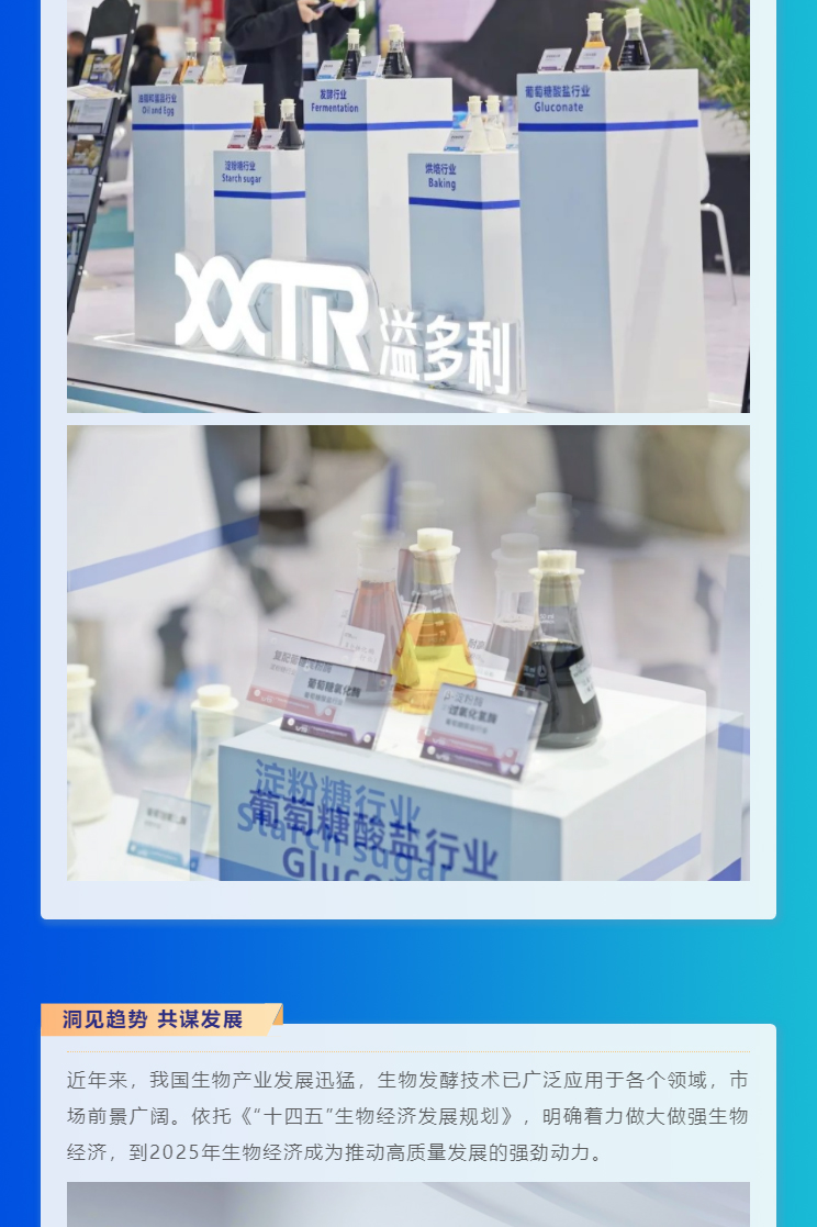 “酶”好赋能-科技降本｜华体会体育亮相2024国际生物发酵展_03.jpg